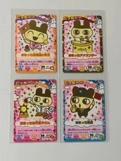 平成レトロ　希少✨たまごっち　ごっちカード　まめっちアナウンサー・駅員他2枚