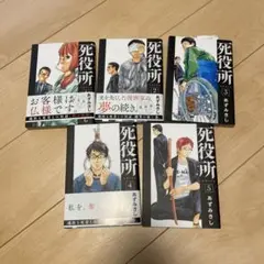 死役所 1〜5巻セット