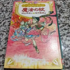 シェーラ姫の冒険（上） 愛蔵版 (シェーラ姫の冒険 愛蔵版