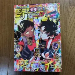 週刊少年ジャンプ 39号2025年9月8日号
