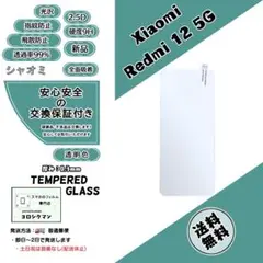 Xiaomi Redmi 12 5G (XIG03) ガラスフィルムa