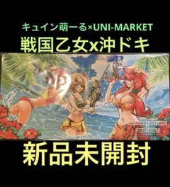 キュイン萌ーる×UNI-MARKET 戦国乙女　沖ドキ　プレイマット