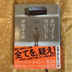 ホワイトラビット