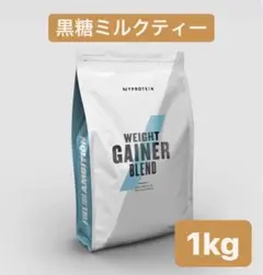 マイプロテイン 1kg 黒糖ミルクティー ウエイトゲイナープロテイン