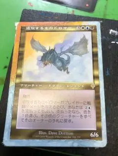 MTG 追放するものドロマー foil