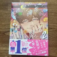 真夜中の俺をみて2
