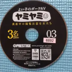 ヤミヤミ 3名 220分 傷無しパッケージあり