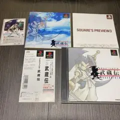 レア　帯　ハガキ付き　ブレイブフェンサー　武蔵伝　プレイステーション　送料無料