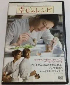 (DVD) 幸せのレシピ　/ No Reservations