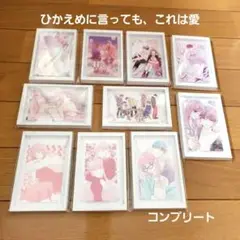 ひかえめに言っても、これは愛　BIGフレーマグネット 　10点　コンプリート