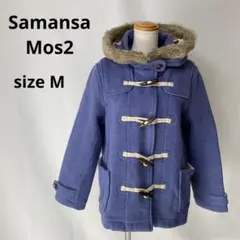 サマンサモスモス ダッフルコート アウター フェイクファー ウール ブルー M