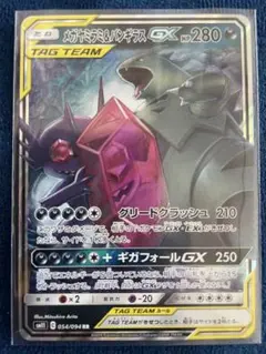 メガヤミラミ＆バンギラスGX タッグチーム
