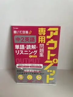 アクトトップ 中2英語 専用問題集　2冊セット