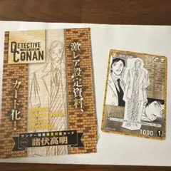 名探偵コナンカードゲーム　少年サンデーＳ　2025年6月号　諸伏高明