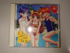 ドリームキャスト　ぽけかの 由美 静香 史緒
