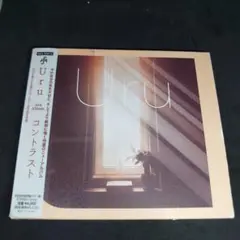 Uru コントラスト 初回生産限定盤（カバー盤）２枚組ＣＤ ウル　希少品