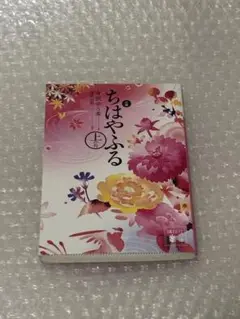 ちはやふる 上巻