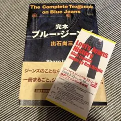 完本 ブルージーンズ 出石尚三 リーバイス ジーンズヒストリー展　半券