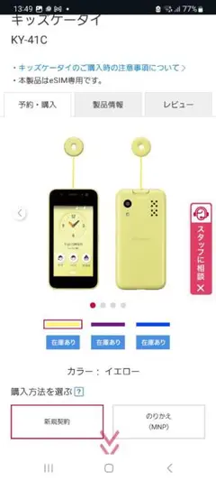 キッズケータイ KY-41C イエロー