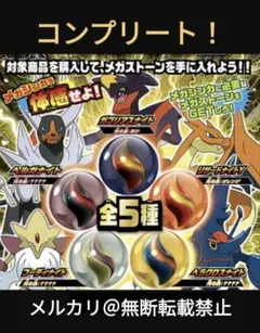 ポケモン XY メガストーン　非売品　全5種セット