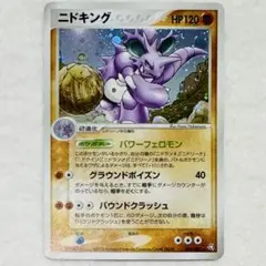 ポケモンカード　ニドキング　056/082★ 大玉ホロ
