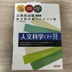 公務員試験 過去問攻略 Vテキスト 21