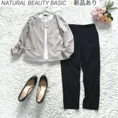 【新品あり】　ナチュラルビューティーベーシック　パンツスーツ　ノーカラー　春夏