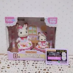 シルバニア　キラキラくじ　ハッピースイーツ　B賞　ショコラウサギ