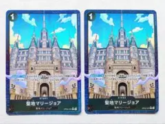 ワンピースカード THE BEST２ 聖地マリージョア パラレル ２枚セット