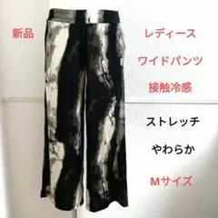 レディース ワイドパンツ 接触冷感 イージー パンツ リゾート 夏 2414gm