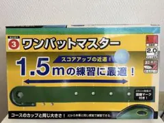 ワンパットマスター