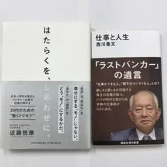 仕事と人生