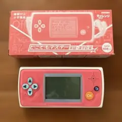 チャレンジ5年生　どこでもマスター