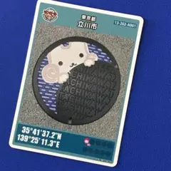 マンホールカード 第8弾 東京都立川市（A001） くるりん