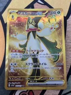 BGS鑑定　取得率約20% bgs10 マスカーニャ ex UR 　ポケモン マスカーニャex【UR】{101/073}