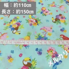 南国リゾート 花 鳥 プリント シーチング 生地 布 ミントグリーン