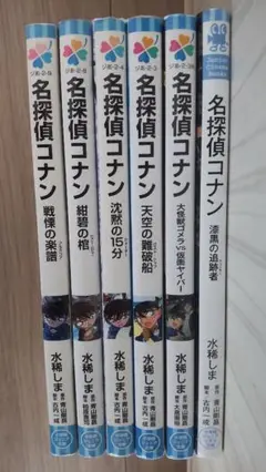 名探偵コナン 6冊セット