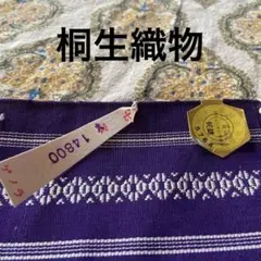未使用品！桐生内地織物　七宝　織物　帯　生地リメイク