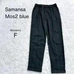 【Samansa Mos2 blue】イージーパンツ テーパード チェック柄 黒