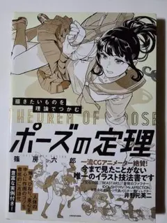 [訳あり] ポーズの定理 KADOKAWA
