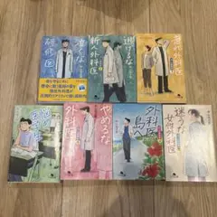 泣くな研修医　1〜7巻