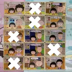 ちびまる子ちゃん てれびでんわ　カード10枚セット　丸尾君　みぎわさんなど