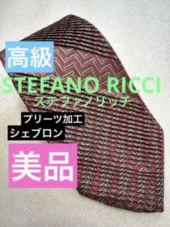 美品✨ STEFANO RICCI ステファノリッチ ネクタイ シェブロン