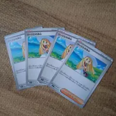 ポケモンカード　リーリエの決心 4枚セット