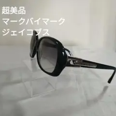 215 超美品　マークバイマークジェイコブス　サングラス MMJ 074/N/S