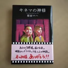 キネマの神様