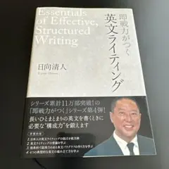 即戦力がつく英文ライティング