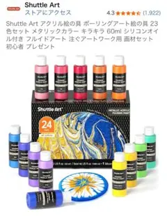 Shuttle Art アクリル絵の具 23色セット 60ml