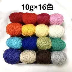500.5/ 中細ウール100%＊10g×16色まとめ売り