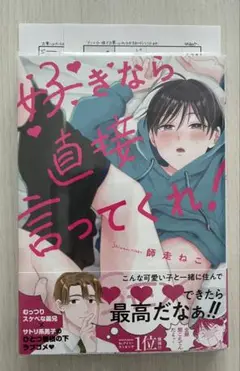 好きなら直接言ってくれ 特典ペーパー付